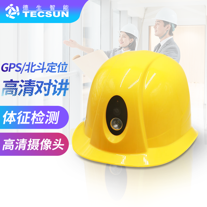 银娱优越会GEG智能安全帽DSJ-3S