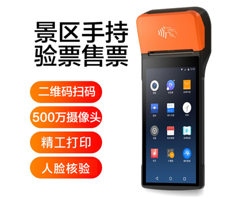 银娱优越会GEG景区手持机验票一体机， 可识别二维码、条形码
