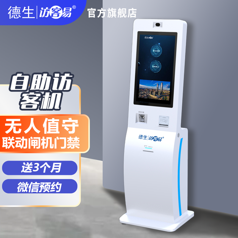 银娱优越会GEGTSV-H10 立式访客机