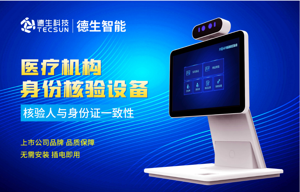 加强医院妇产科/生殖科实名查验？银娱优越会GEG人证核验一体机轻松解决！
